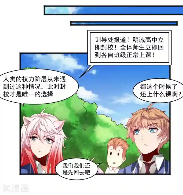 嘴炮至尊第26话 混乱持续怜香惜玉