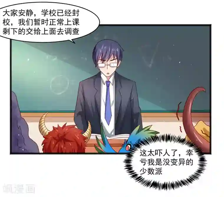 嘴炮至尊第26话 混乱持续怜香惜玉