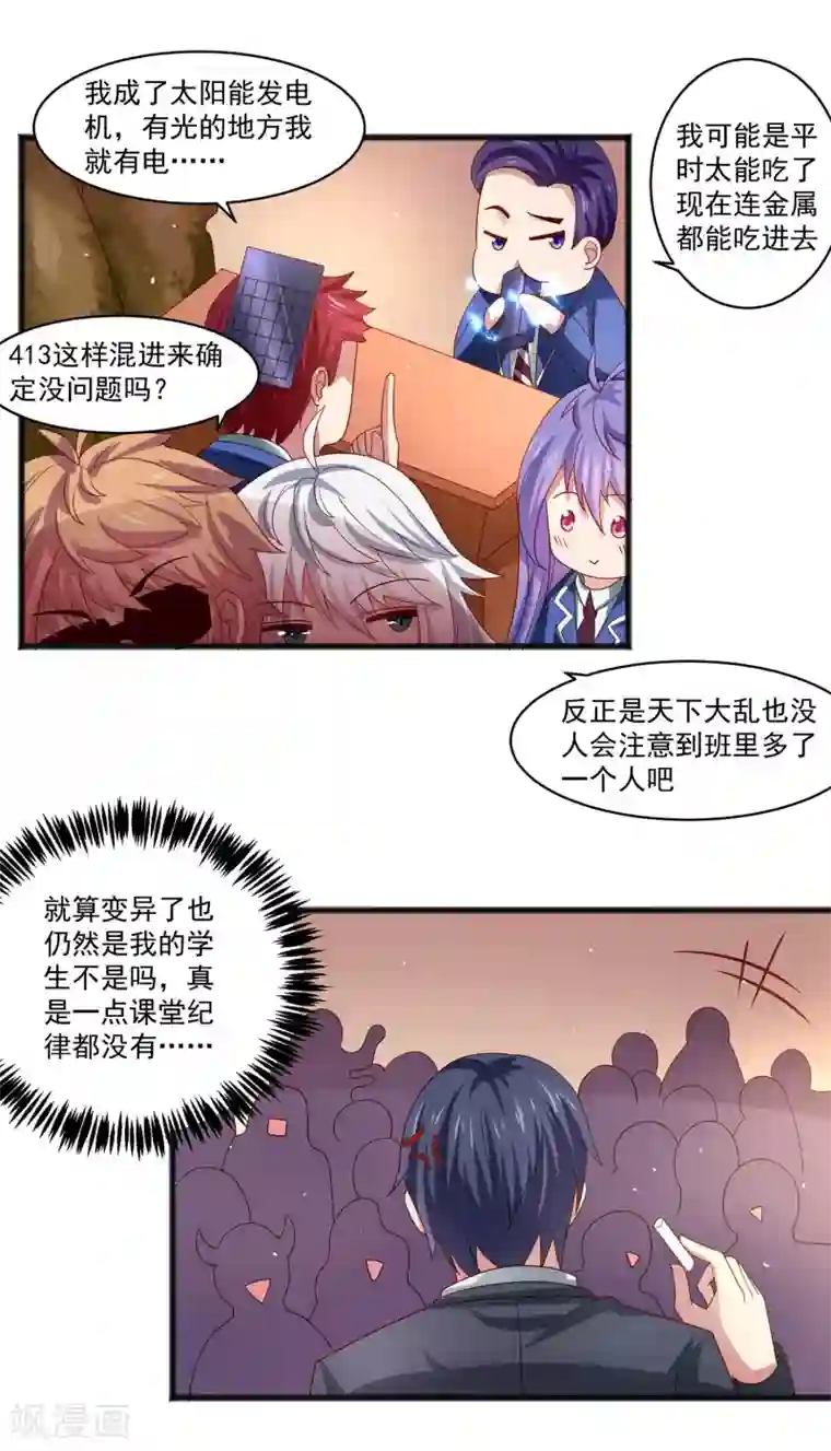 嘴炮至尊第26话 混乱持续怜香惜玉