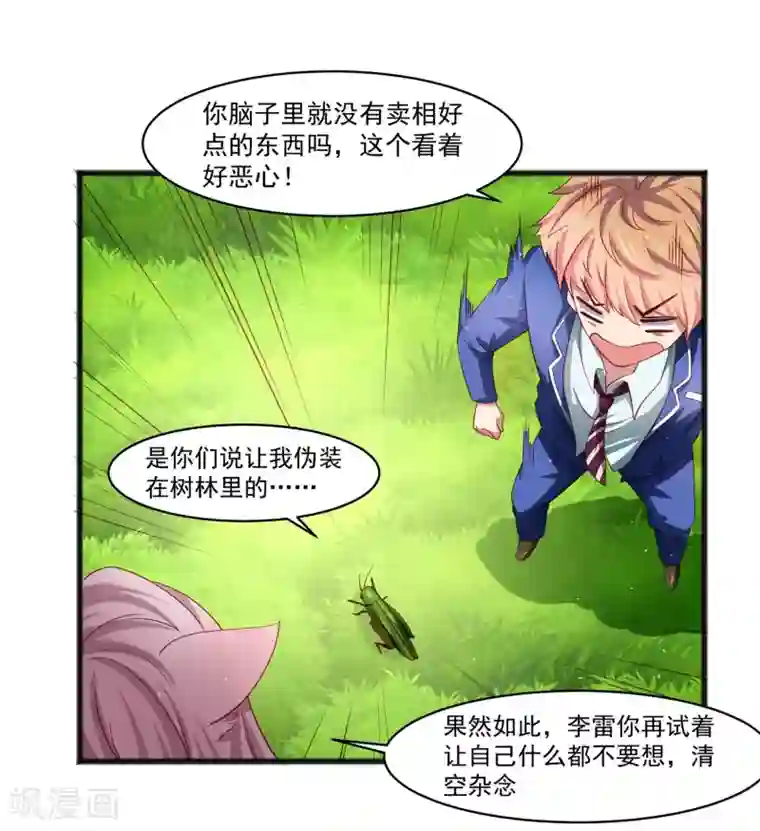 嘴炮至尊第26话 混乱持续怜香惜玉