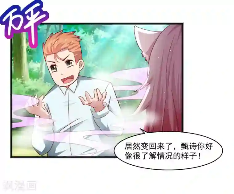 嘴炮至尊第26话 混乱持续怜香惜玉