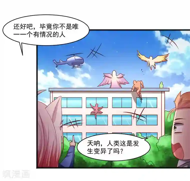 嘴炮至尊第26话 混乱持续怜香惜玉