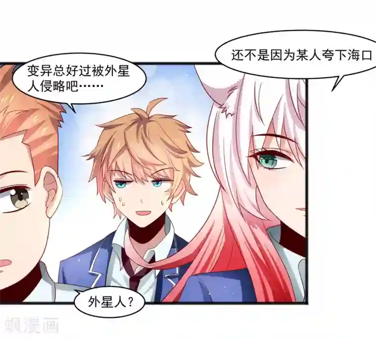 嘴炮至尊第26话 混乱持续怜香惜玉