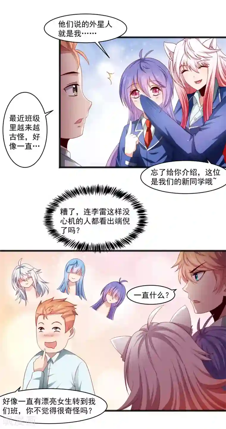 嘴炮至尊第26话 混乱持续怜香惜玉