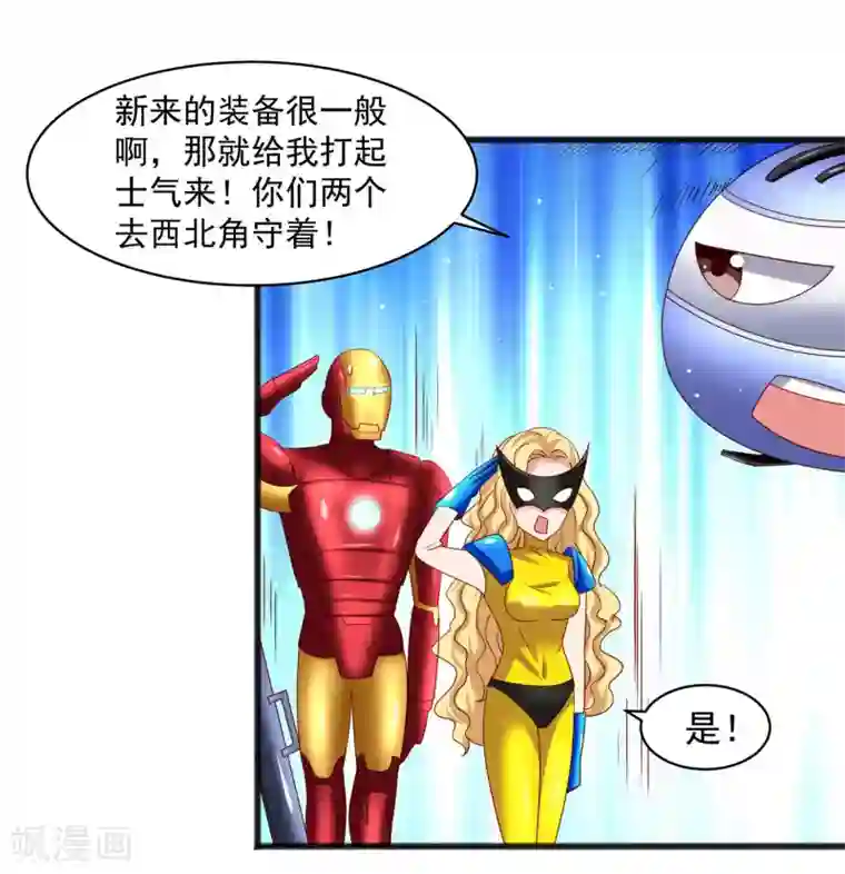 嘴炮至尊第27话 对甄诗的感觉非比寻常！