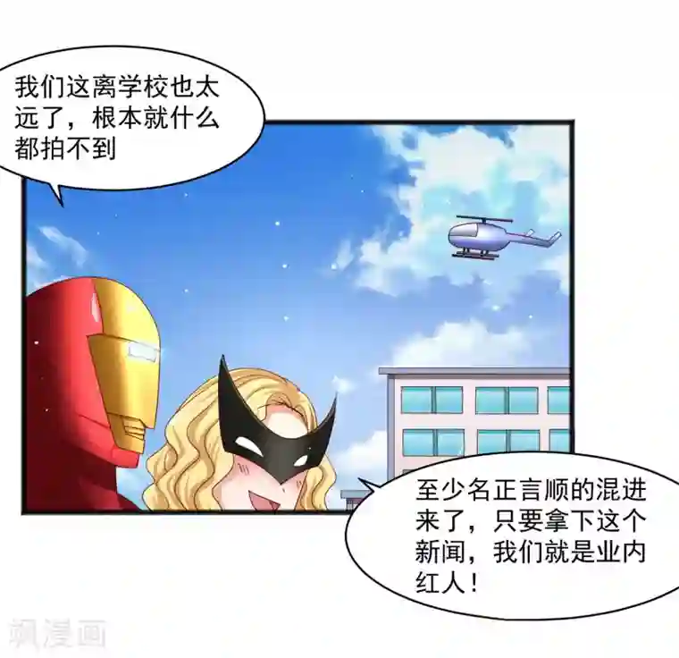 嘴炮至尊第27话 对甄诗的感觉非比寻常！