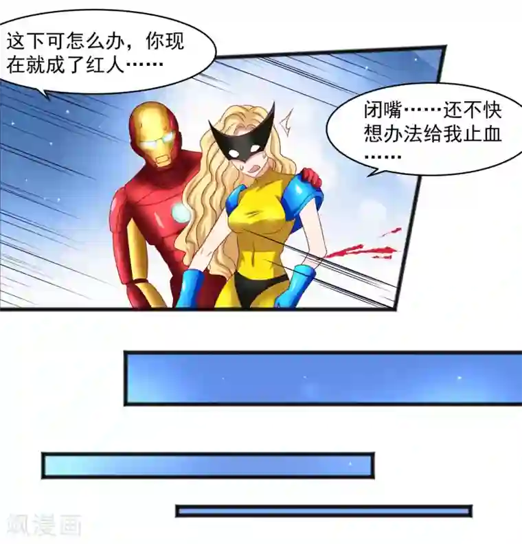 嘴炮至尊第27话 对甄诗的感觉非比寻常！