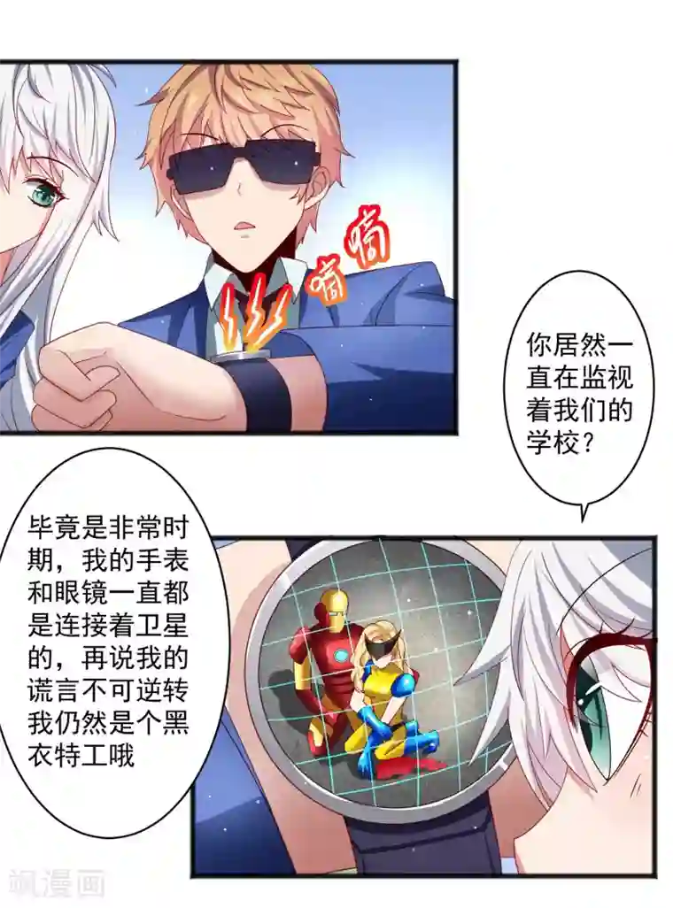 嘴炮至尊第27话 对甄诗的感觉非比寻常！