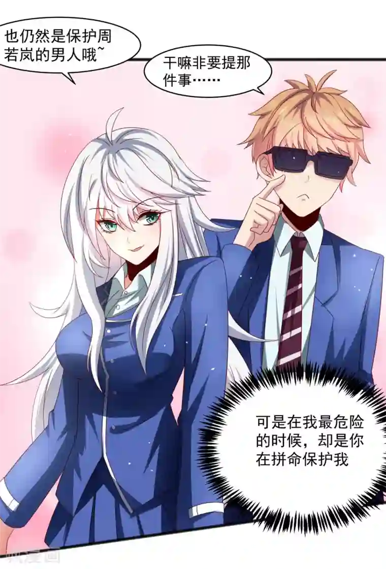 嘴炮至尊第27话 对甄诗的感觉非比寻常！