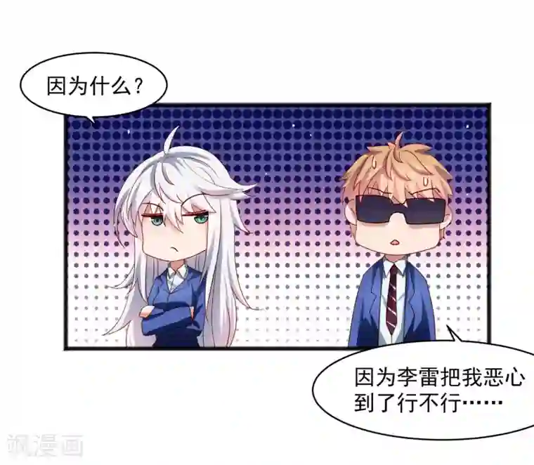 嘴炮至尊第27话 对甄诗的感觉非比寻常！