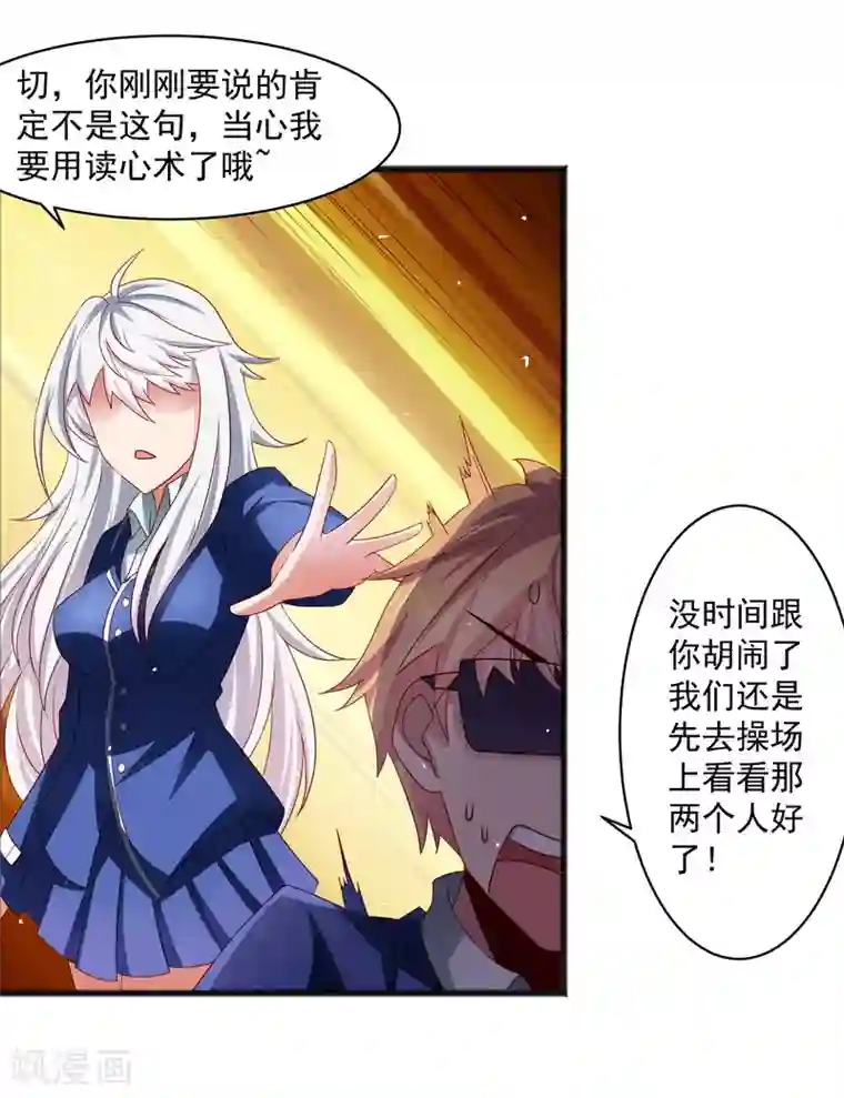 嘴炮至尊第27话 对甄诗的感觉非比寻常！