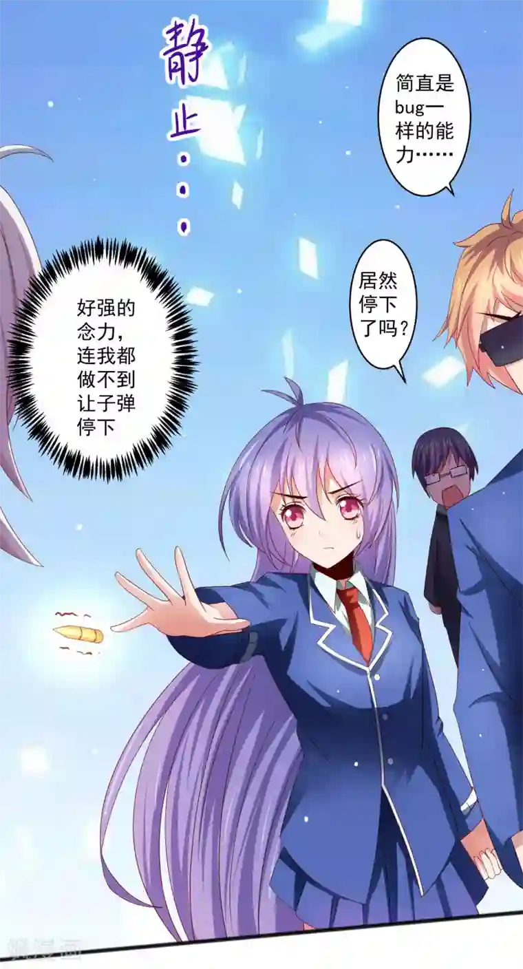 嘴炮至尊第27话 对甄诗的感觉非比寻常！