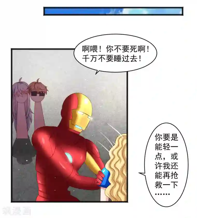 嘴炮至尊第27话 对甄诗的感觉非比寻常！