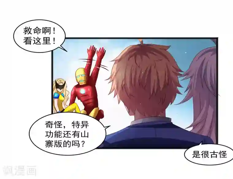 嘴炮至尊第27话 对甄诗的感觉非比寻常！