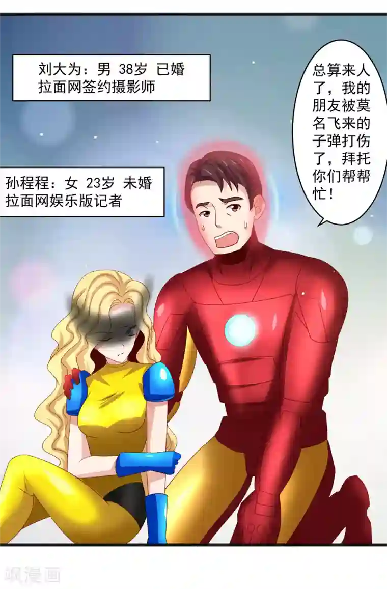 嘴炮至尊第27话 对甄诗的感觉非比寻常！