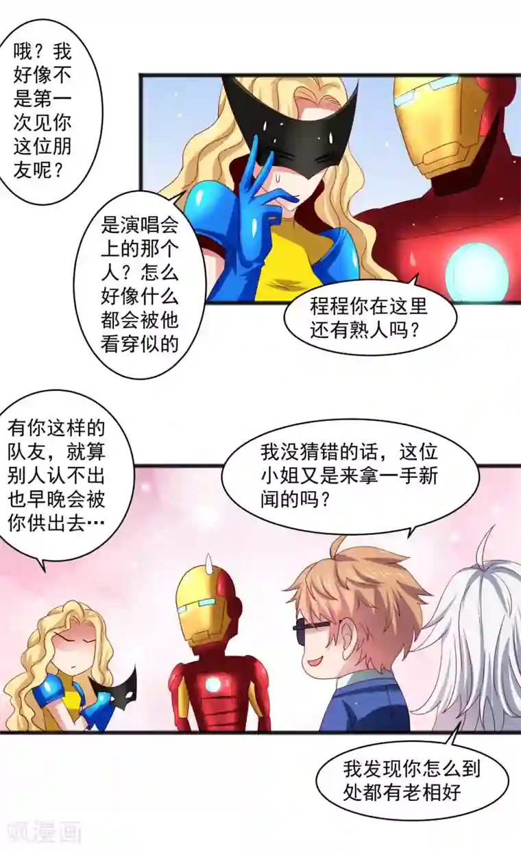 嘴炮至尊第27话 对甄诗的感觉非比寻常！