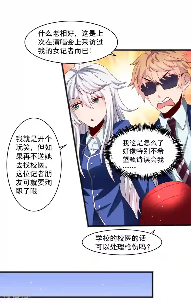 嘴炮至尊第27话 对甄诗的感觉非比寻常！