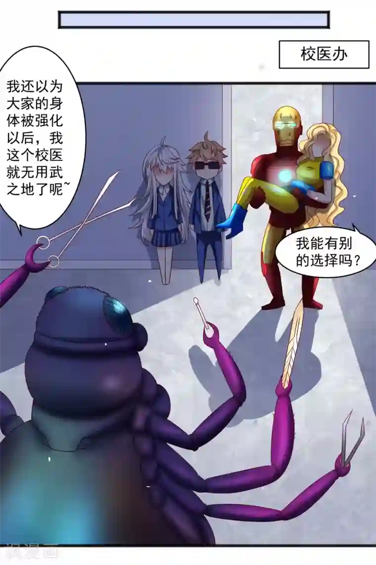 嘴炮至尊第27话 对甄诗的感觉非比寻常！