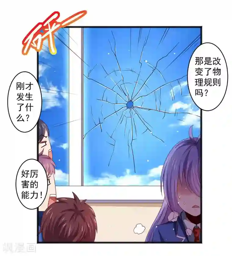 嘴炮至尊第27话 对甄诗的感觉非比寻常！