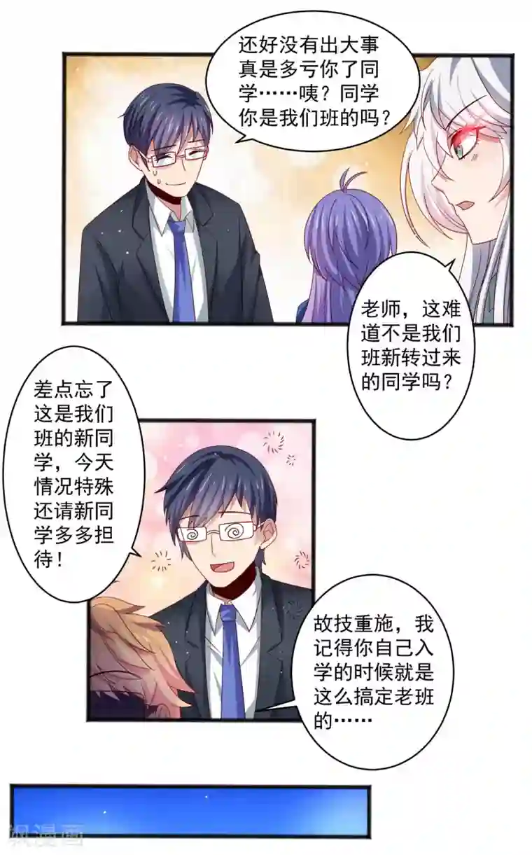 嘴炮至尊第27话 对甄诗的感觉非比寻常！