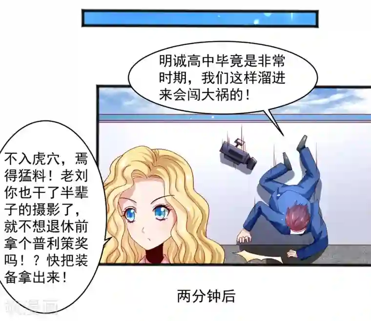 嘴炮至尊第27话 对甄诗的感觉非比寻常！