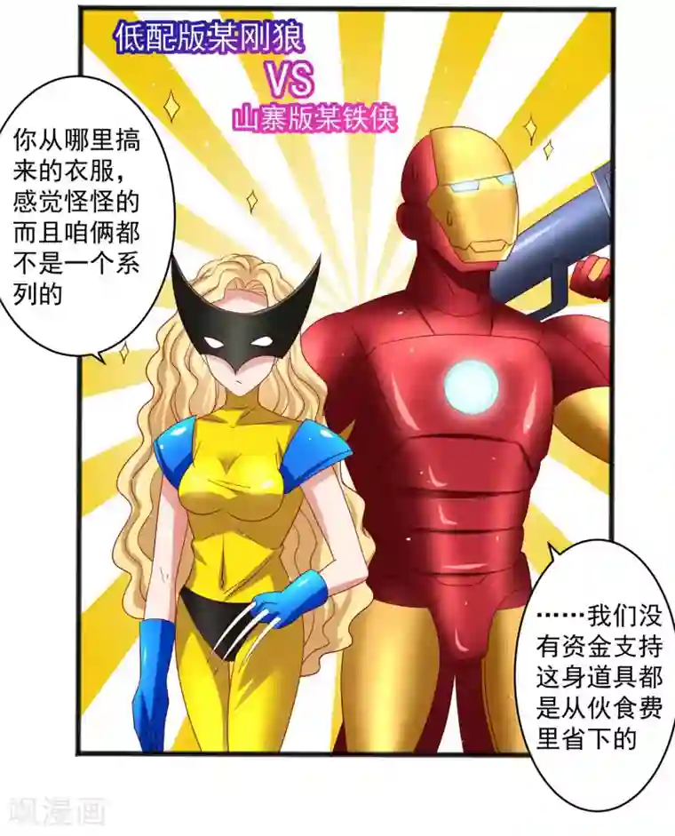 嘴炮至尊第27话 对甄诗的感觉非比寻常！