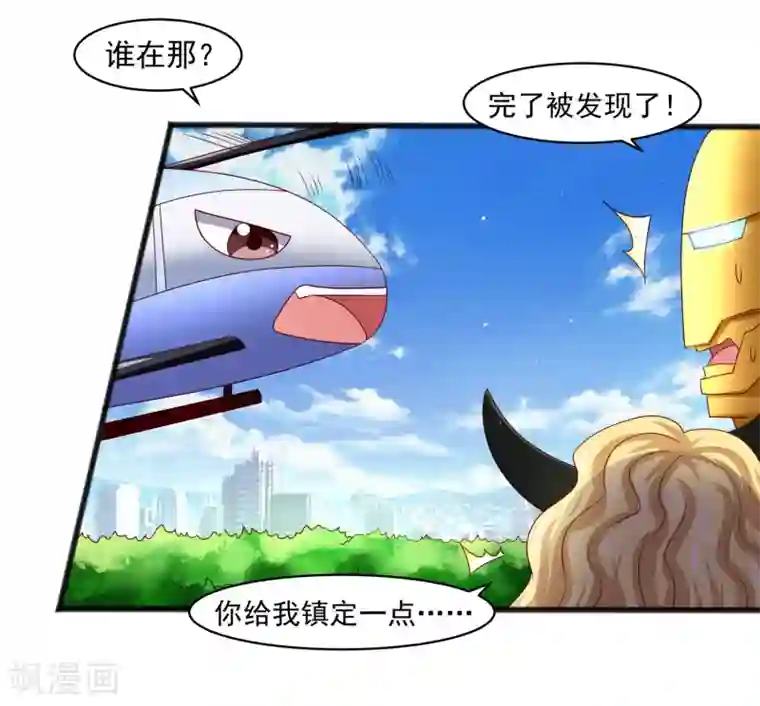 嘴炮至尊第27话 对甄诗的感觉非比寻常！