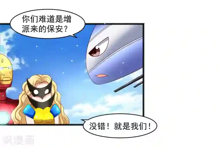 嘴炮至尊第27话 对甄诗的感觉非比寻常！