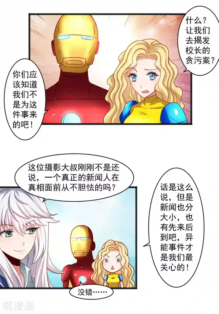 嘴炮至尊第28话 外星少女有危险！+中奖名单