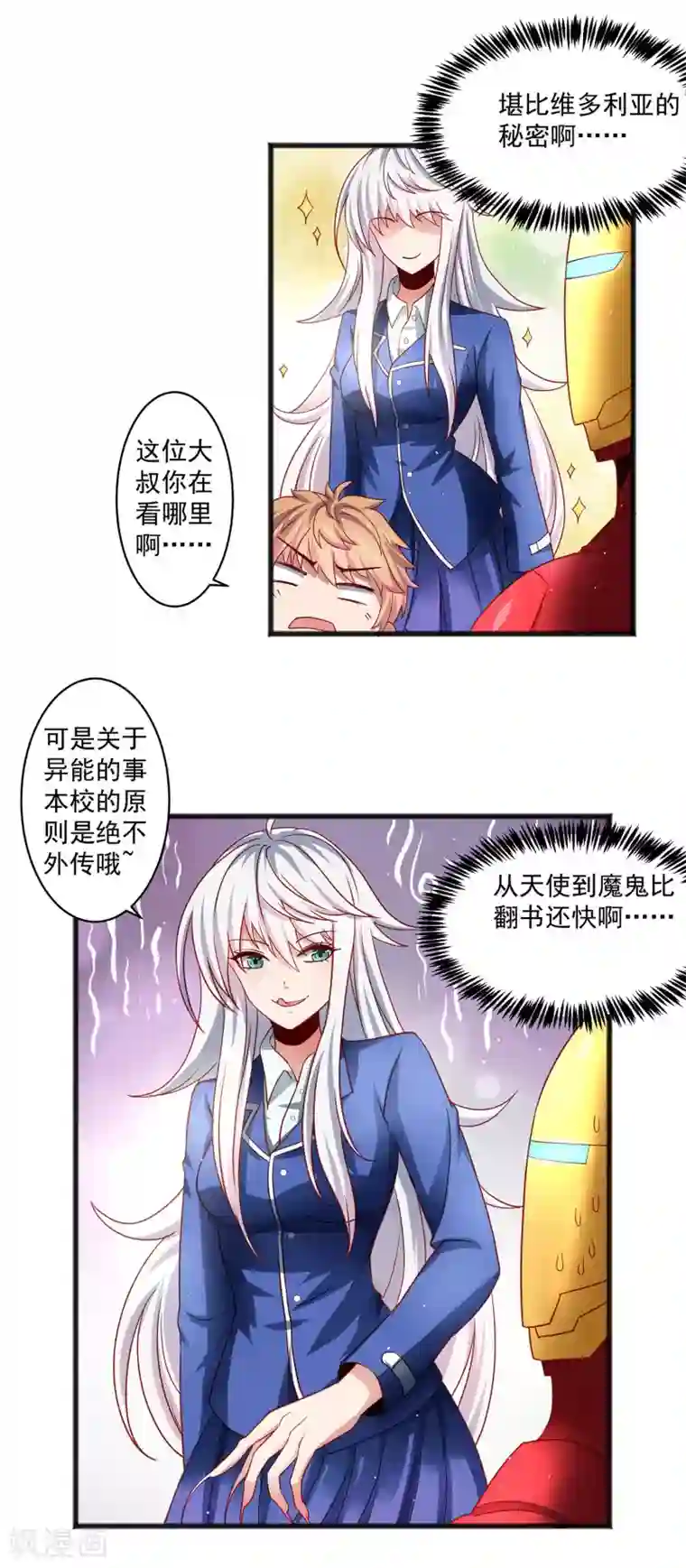 嘴炮至尊第28话 外星少女有危险！+中奖名单