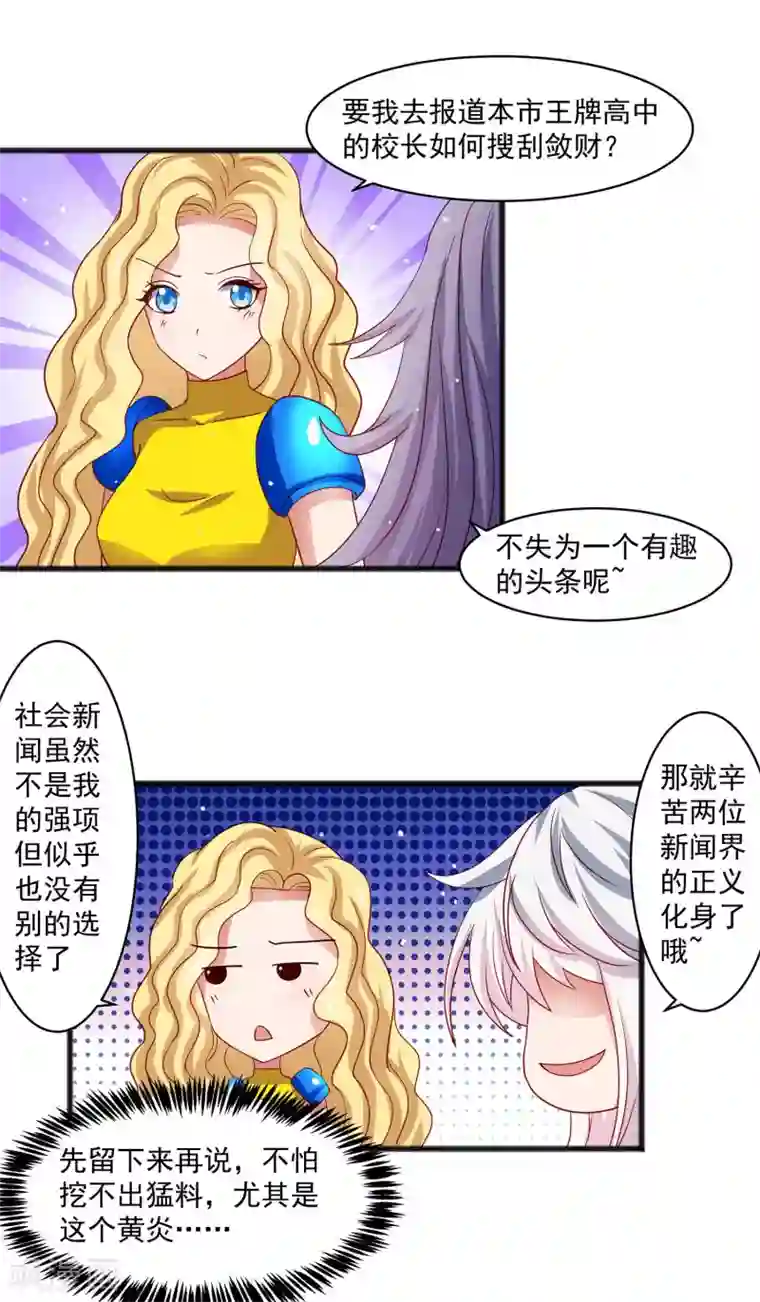 嘴炮至尊第28话 外星少女有危险！+中奖名单