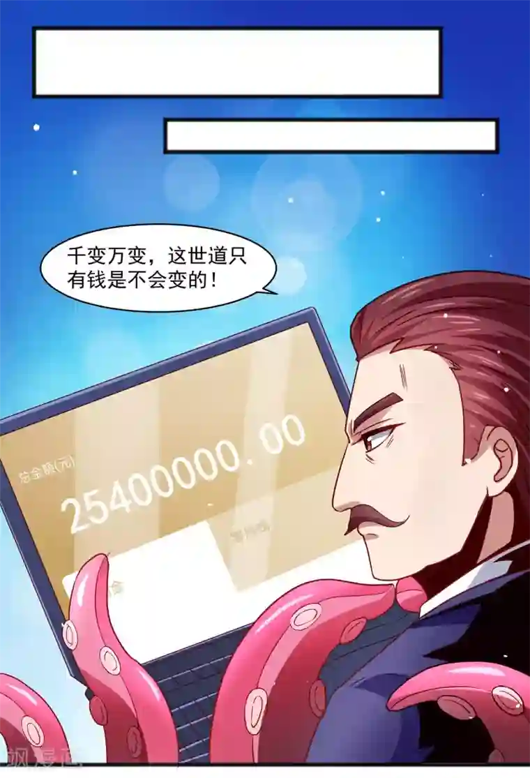 嘴炮至尊第28话 外星少女有危险！+中奖名单