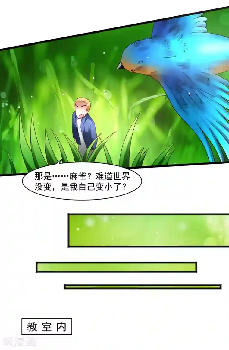 嘴炮至尊第28话 外星少女有危险！+中奖名单