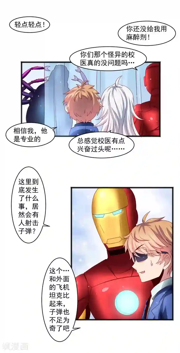 嘴炮至尊第28话 外星少女有危险！+中奖名单