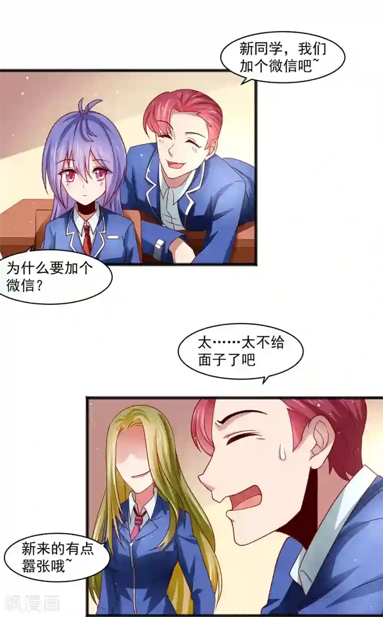 嘴炮至尊第28话 外星少女有危险！+中奖名单