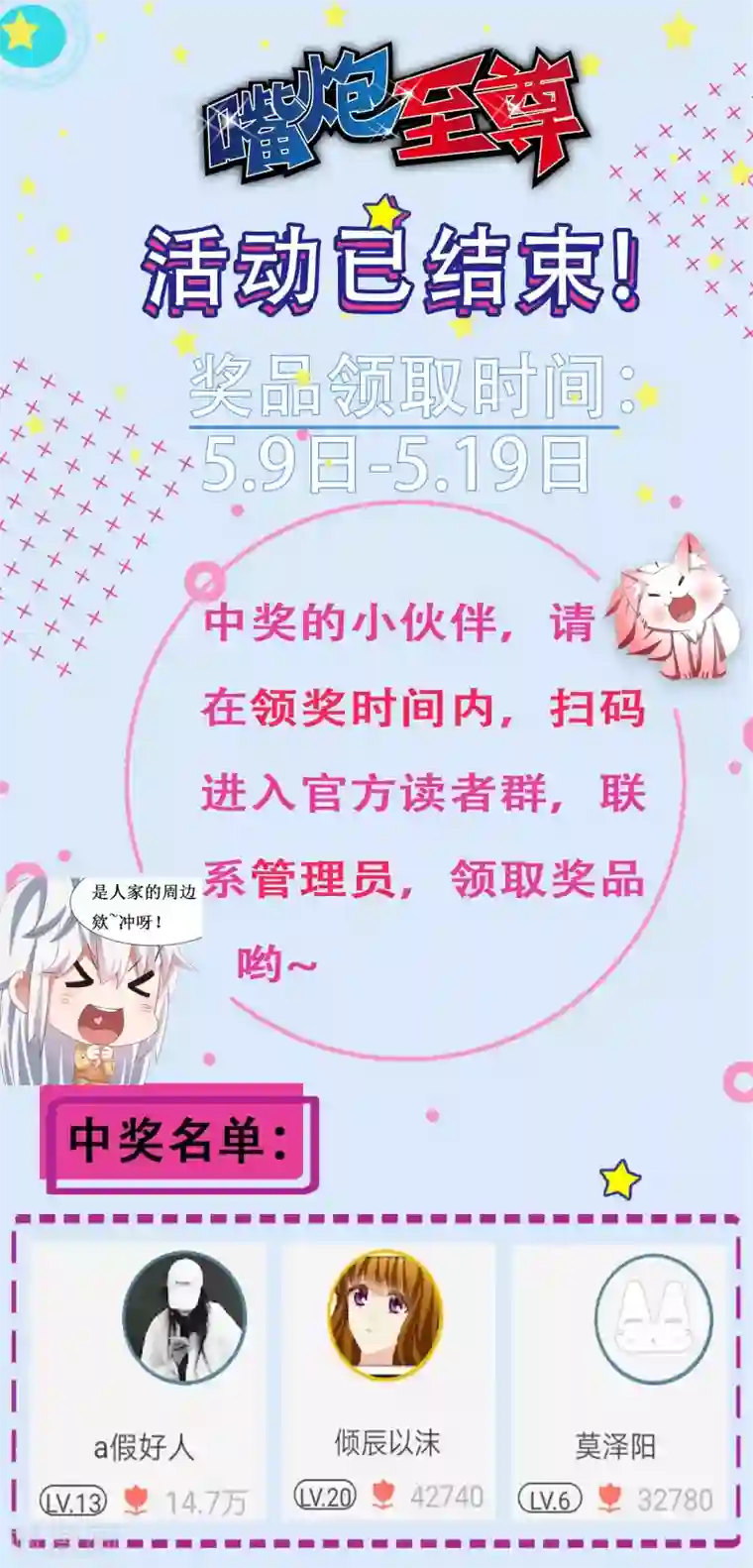 嘴炮至尊第28话 外星少女有危险！+中奖名单