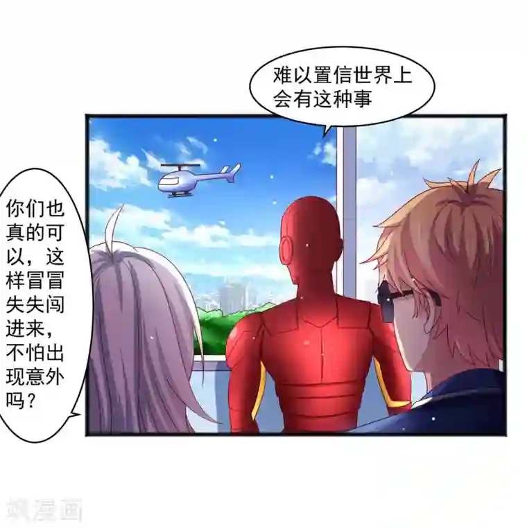 嘴炮至尊第28话 外星少女有危险！+中奖名单