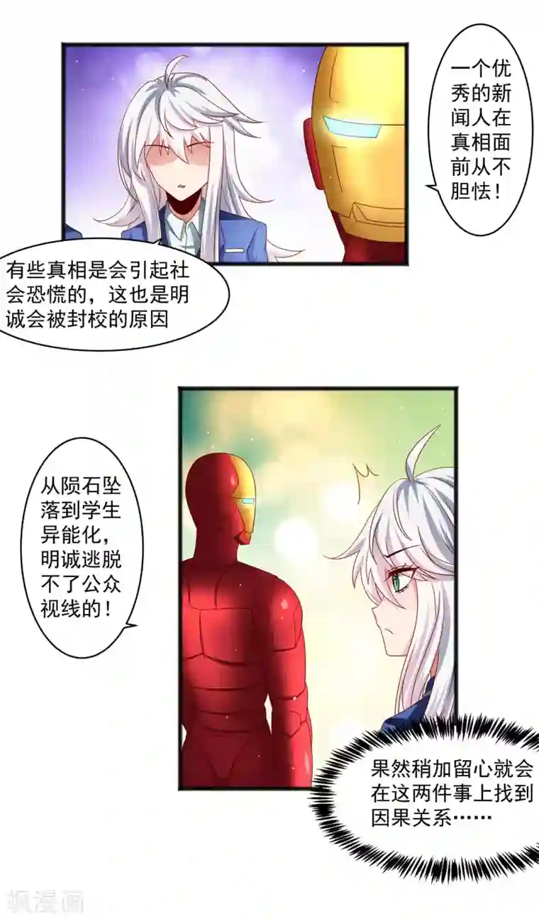 嘴炮至尊第28话 外星少女有危险！+中奖名单