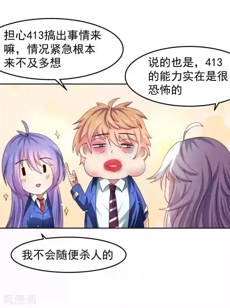 天天吃客人的精子第29话 危险来临，被保护的感觉