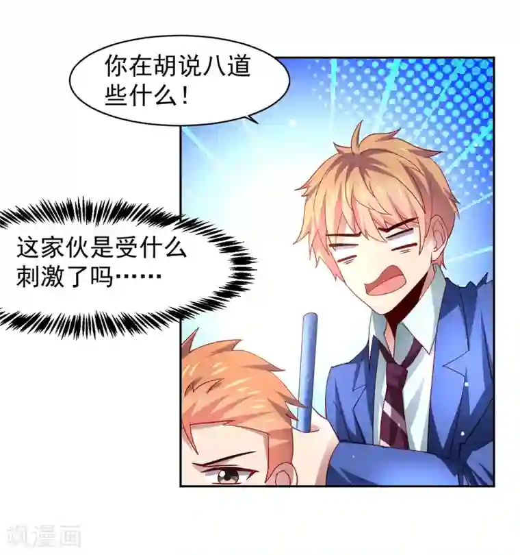 嘴炮至尊第31话 外星少女竟对黄炎……