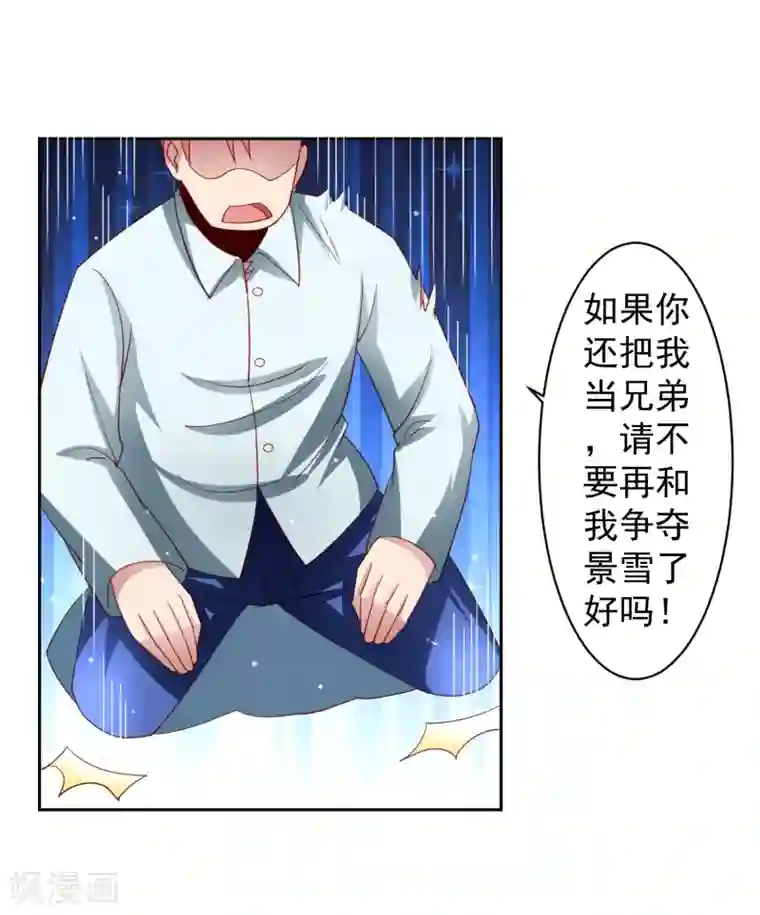 嘴炮至尊第31话 外星少女竟对黄炎……