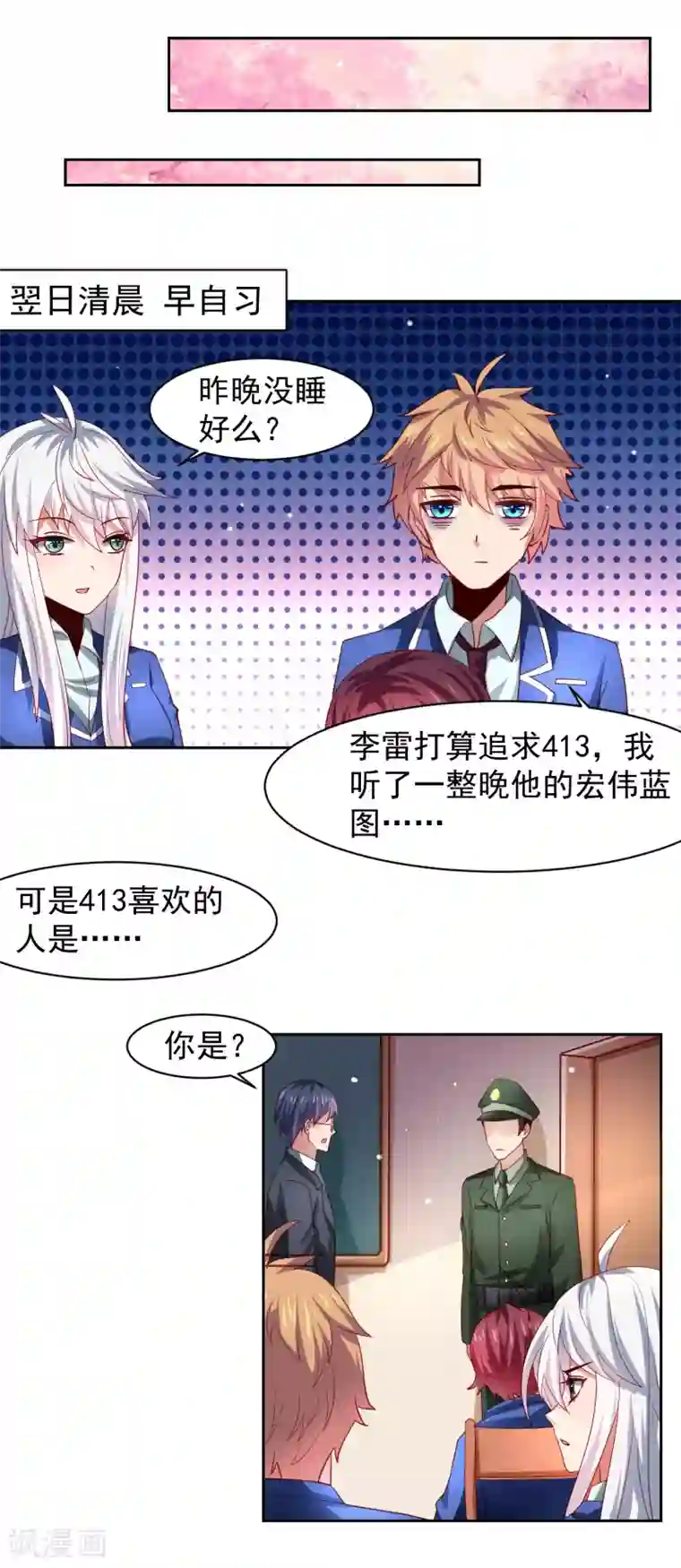 嘴炮至尊第31话 外星少女竟对黄炎……