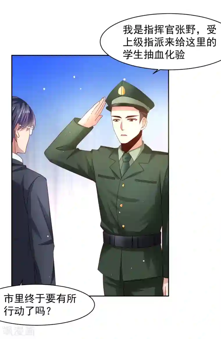 嘴炮至尊第31话 外星少女竟对黄炎……