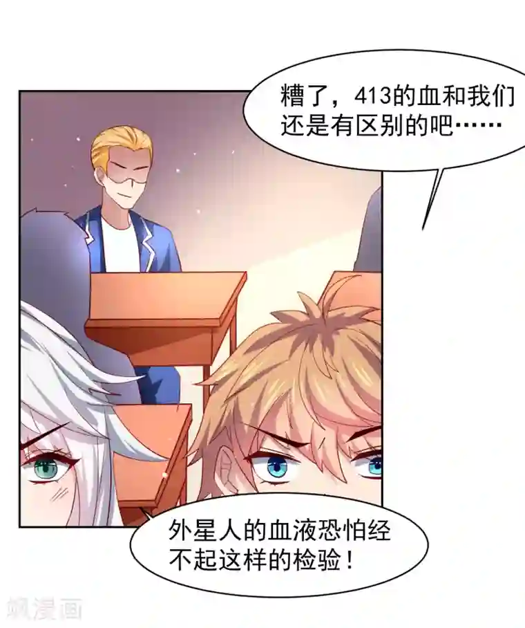 嘴炮至尊第31话 外星少女竟对黄炎……