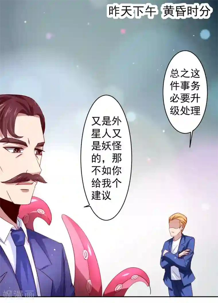 嘴炮至尊第31话 外星少女竟对黄炎……