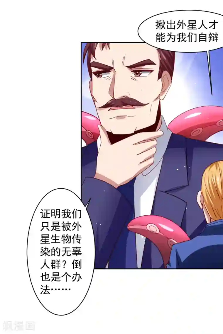 嘴炮至尊第31话 外星少女竟对黄炎……
