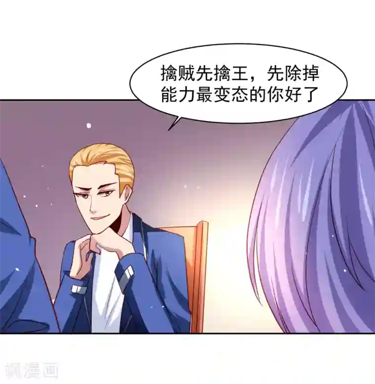 嘴炮至尊第31话 外星少女竟对黄炎……