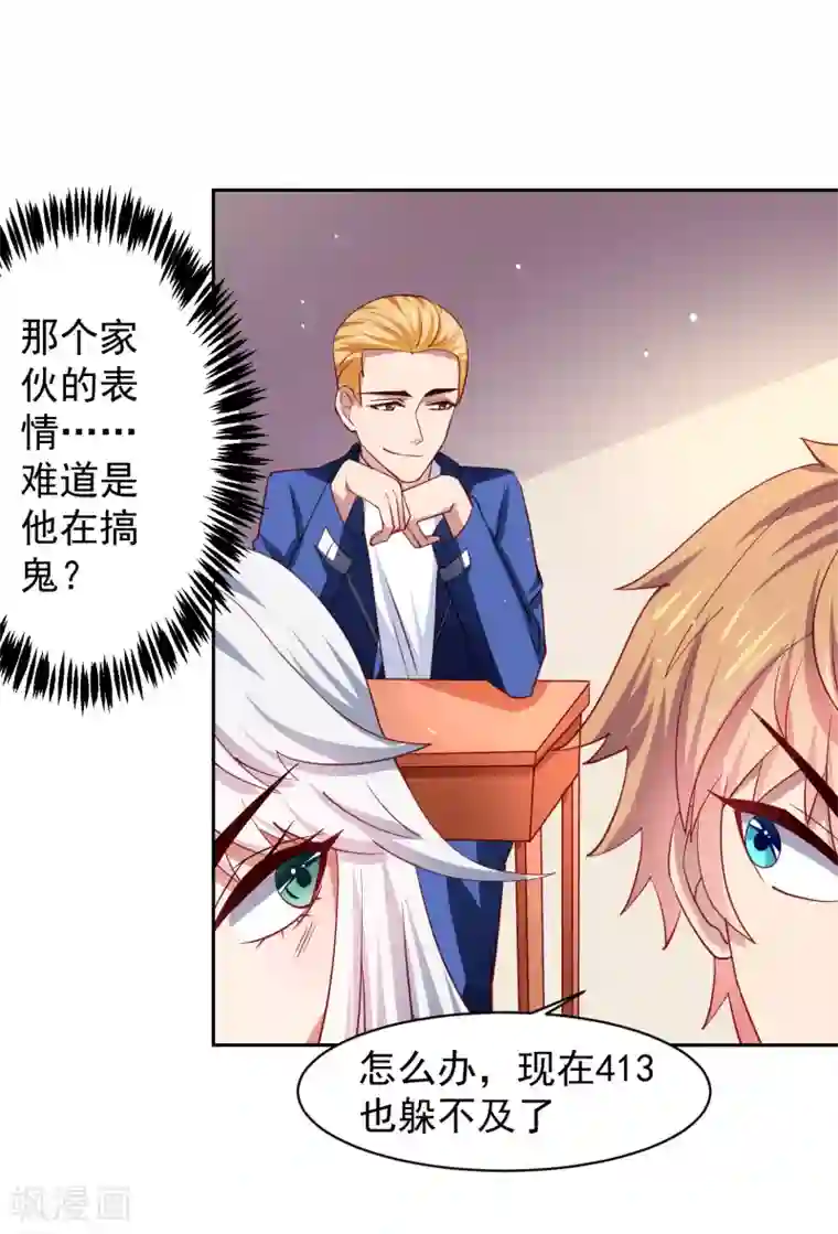 嘴炮至尊第31话 外星少女竟对黄炎……