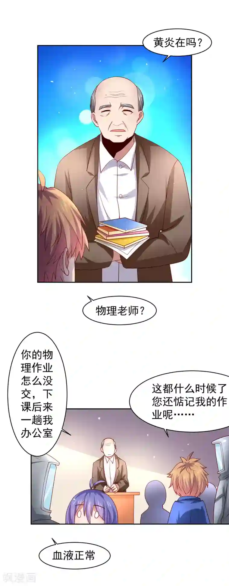 嘴炮至尊第31话 外星少女竟对黄炎……