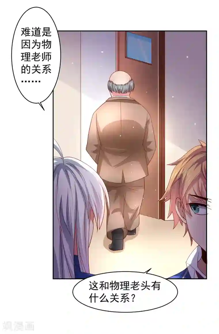 嘴炮至尊第31话 外星少女竟对黄炎……